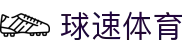 球速体育(中国)官方网站 - 综合体育平台