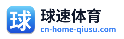 球速体育